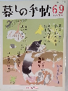 暮しの手帖69
