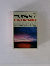 学校運営研究　1994年7月号