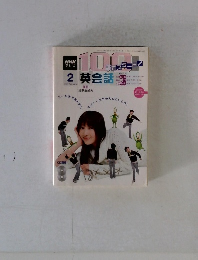NHKテレビ 100語でスタート英会話