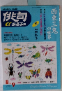 俳句 α あるふぁ　2008年8・9月号