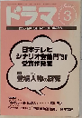 ドラマ　1996年3月号
