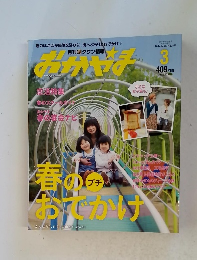 おかやま　2014年3月