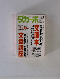 ダカーポ2003年5/7号