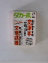 ダカーポ2003年5/7号