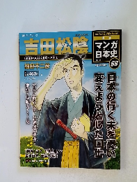 マンガ日本史　68