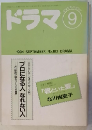 ドラマ　9