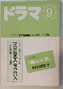 ドラマ　9