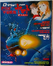 さらば宇宙戦艦ヤマト 特集号 Vol.1