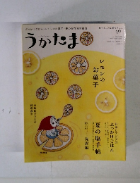 うかたま　2014年vol.35