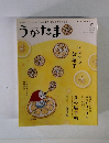 うかたま　2014年vol.35