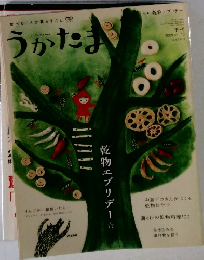 うかたま　2009年号　vol.13