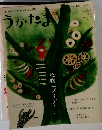 うかたま　2009年号　vol.13