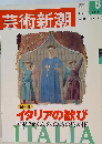 芸術新潮　2001年8月