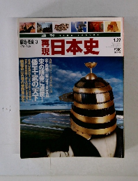 日本史　原始・奈良 3