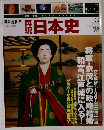幕末・維新 5 再現 日本史 8.7