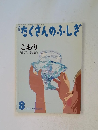 月刊たくさんのふしぎ　2008年8月