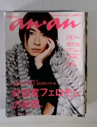 anan 好感度フェロモンの秘密