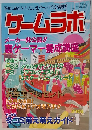 ゲームラボ　2002年1月1日