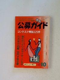 公募ガイド　1994年10月号