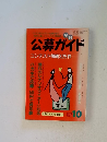 公募ガイド　1994年10月号