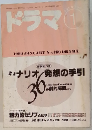 ドラマ　1993　1