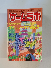 ゲームラボ　2001年4月号