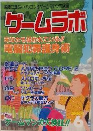ゲームラボ　2001年6月