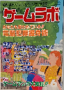 ゲームラボ　2001年6月