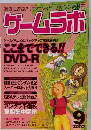 ゲームラボ　2002/9
