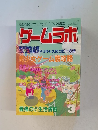 過激に遊ぶ!!パソコン&ゲームマシン実験室　ゲームラボ　2001年3月号