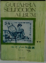 GUITARRA SELECCION ALBUM　下