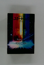 スタートレック