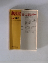 税理　1974年10月号　Vol.17　No.11