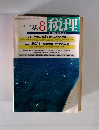 税理　1989年8月号