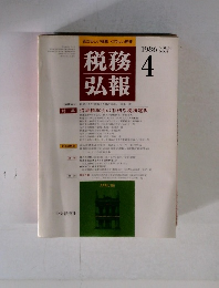 税務弘報 1986.4