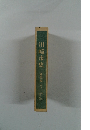 川崎市史　通史編4下