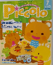 Piccolo (ピコロ) 2013年 07月号