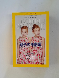 ナショナルジオグラフィック日本版 　2012年1月号