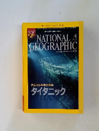 NATIONAL　GEOGRAPHIC　2012年4月号