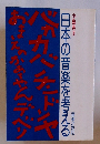日本の音楽を考える