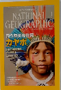 NATIONAL GEOGRAPHIC (ナショナル ジオグラフィック) 日本版 2014年 1月号