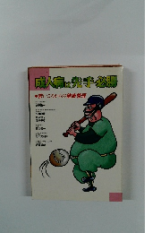 成人病は先手必勝　若いころからの健康管理