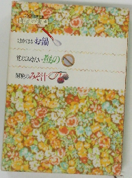 毎日の食卓 ほかほかお鍋 覚えておきたい煮もの 朝晩のみそ汁