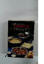 ピースタークッキング テキスト 家庭料理全集