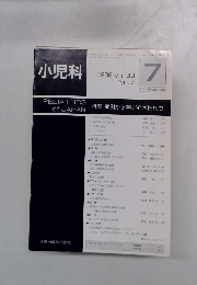 小児科　1989年7月号　Vol.30No.7