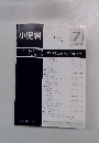 小児科　1989年7月号　Vol.30No.7