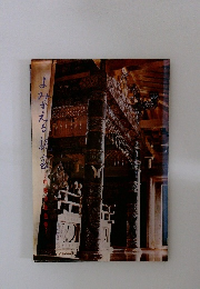 よみがえる秘宝