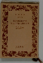 旧唐書倭国日本伝・宋史日本伝・元史日本伝