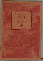 野性時代[読切文庫　2