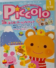 Piccolo　1月号